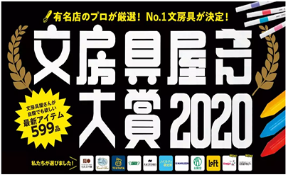 最挑剔的設(shè)計大獎來了！2020日本文具大賞出爐，這些黑科技簡直瘋了！